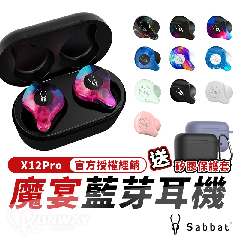 魔宴 Sabbat X12 Pro 無線藍芽耳機【免運再送保護套】無線 充電艙 運動耳機 藍芽5.2