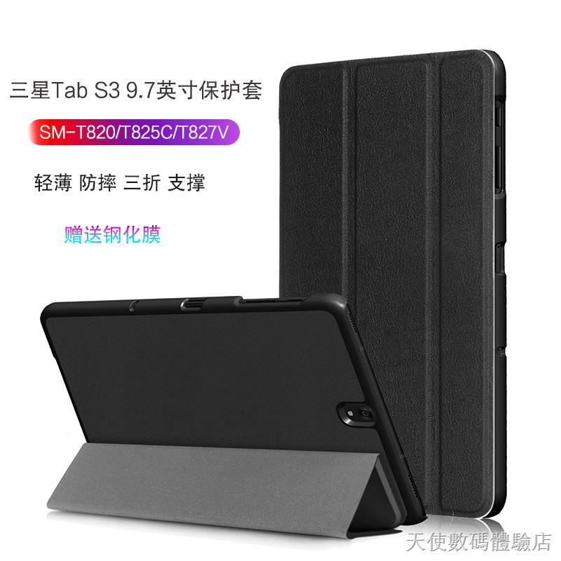 ۩【新品】 三星Galaxy Tab S3保護套T820/T825平板電腦智能休眠皮套9.7英寸防摔支撐套外殼 手機保護