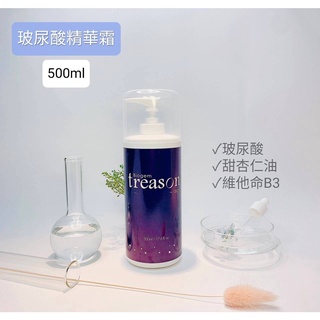 【碧歐生技 | treason-age】玻尿酸精華霜500ml 保濕肌亮乳霜 術後超強保濕術 輕質乳霜吸收率100%