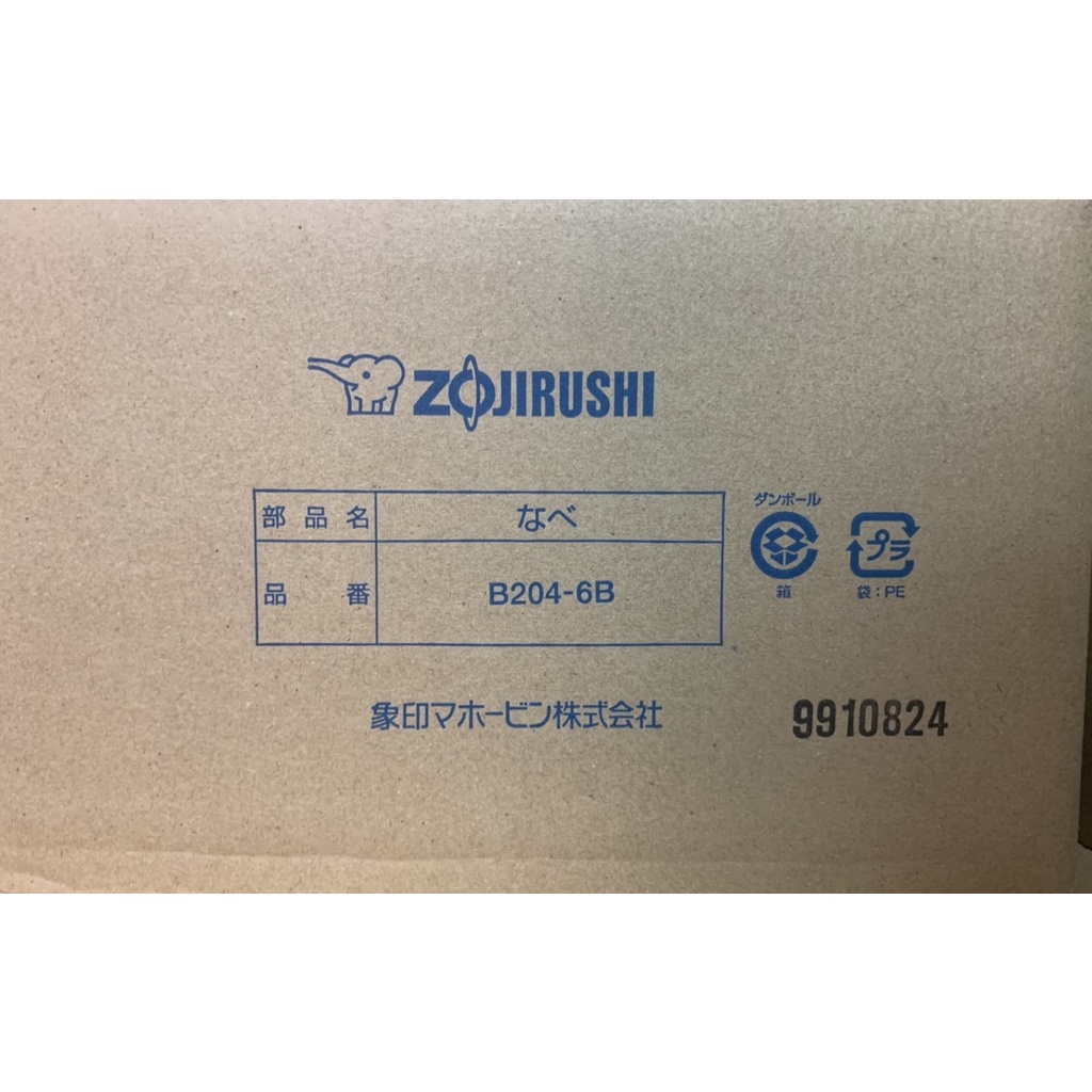 ZOJIRUSHI 象印 原廠內鍋 B204 適用：NS-ZDF18 / ZCF18