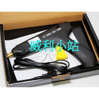 【威利小站】臺灣製 ST-9000 110W大熱熔槍 熱熔膠槍 熱溶膠槍 快速膠槍 工業用熱熔膠槍