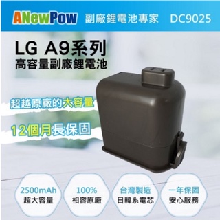 🔥優惠現貨🔥ANEWPOW【免運】 LG A9/A9+適用 新銳動能DC9025副廠鋰電池 加贈清潔刷