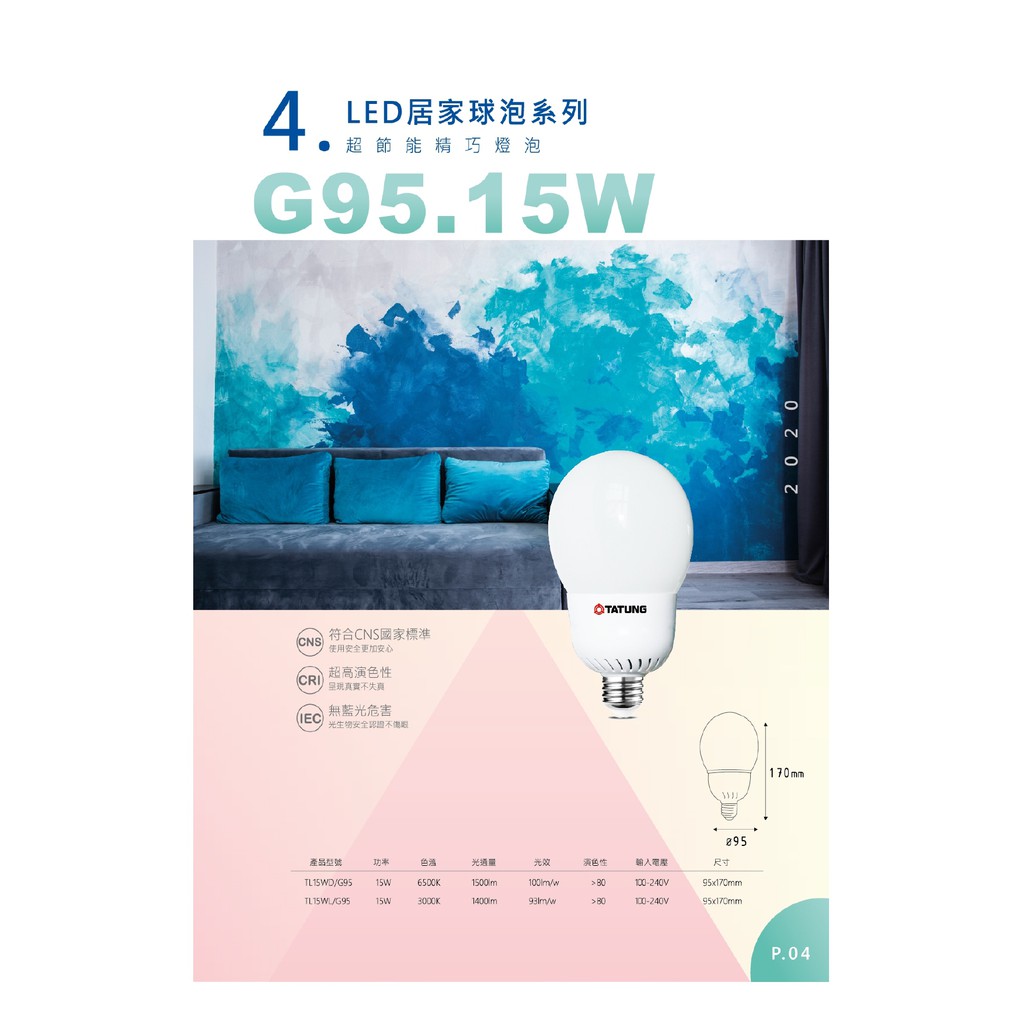 大同TATUNG LED燈泡 球泡燈 G95 15W E27燈頭 CNS高亮度 節能 原廠保固 圓形 取代龍珠燈泡