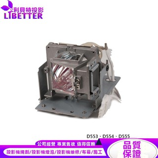 VIVITEK 5811118154-SVV 投影機燈泡 For D553、D554、D555