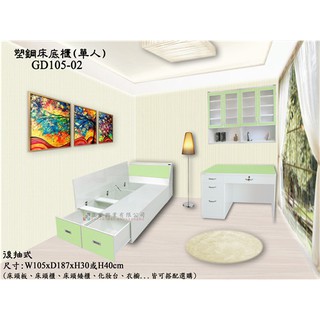 【正陞/南亞塑鋼傢俱】單人塑鋼床底櫃(GD105-02-30H)後抽式_收納空間大/防水防黴防蟲/床架/床組/床箱/掀床