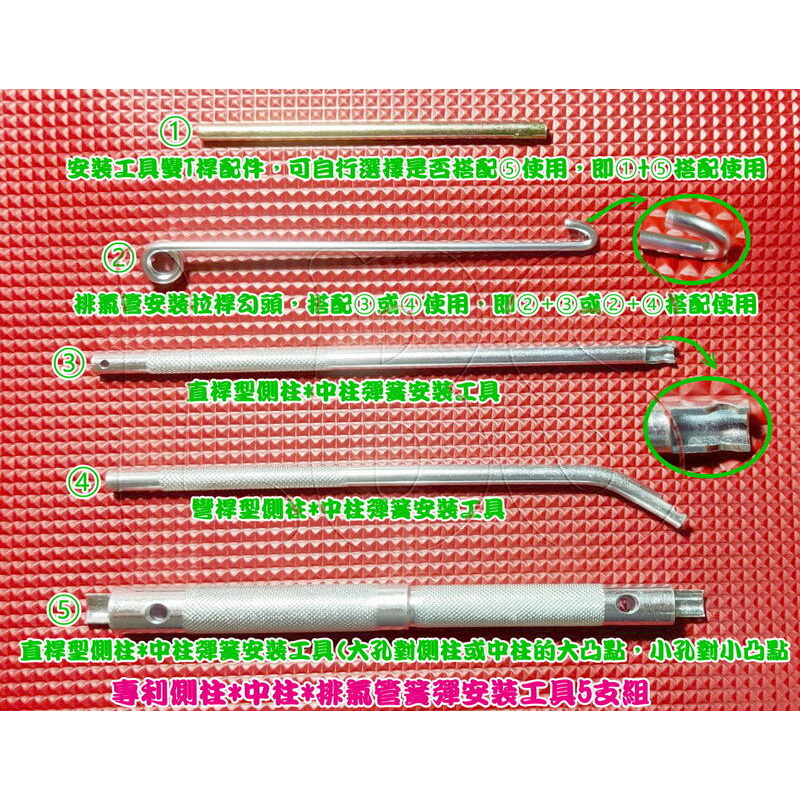 5072 機車工具特工專利5支組中柱側柱彈簧拆卸安裝器彈簧安裝拆卸器側柱彈簧拆裝器機車彈簧拆裝器排氣管