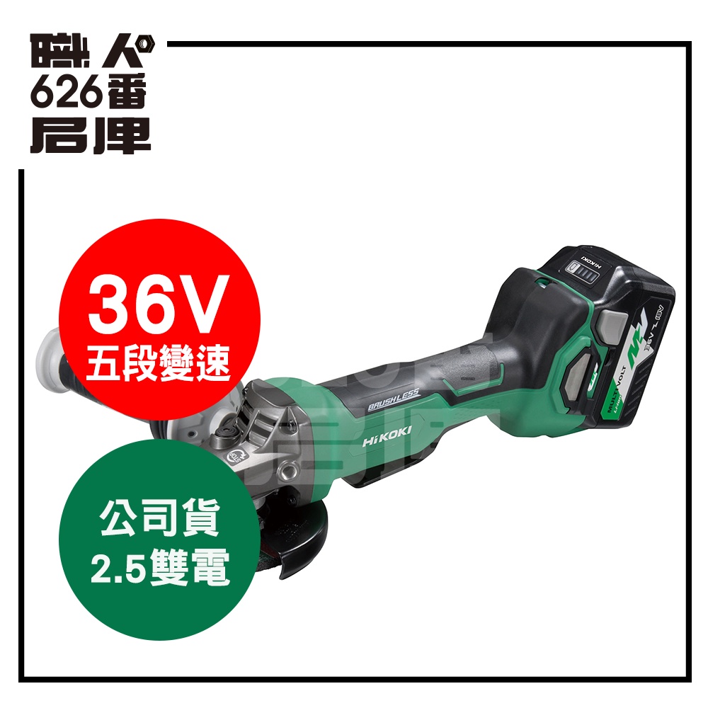 日立 HITACHI 更名HiKOKI G3610DB雙電組 36V 充電無刷砂輪機 公司貨 可刷卡【626番職人倉庫】
