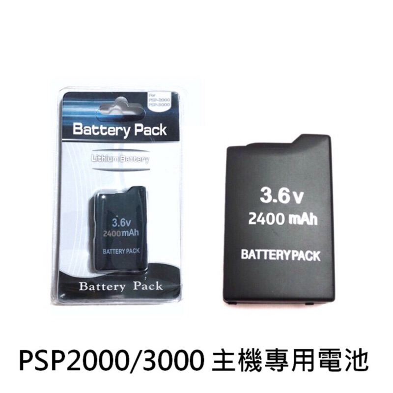 PSP 電池 2000 2007 3000 3007主機專用 現貨