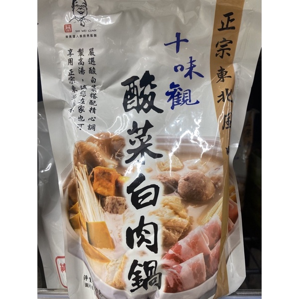 十味關東北酸菜白肉鍋（600g)