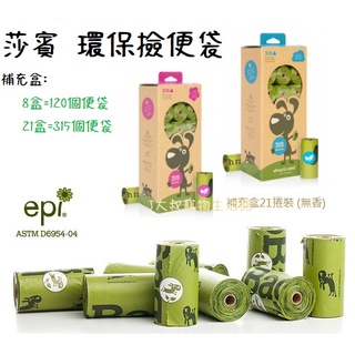 莎賓 環保撿便袋(補充盒) 撿便袋 薰衣草香/無香