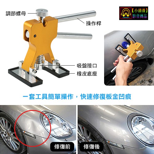 小潘潘 汽車凹痕拉拔器 汽車鈑金工具 汽車板金工具 汽車凹陷修復diy工具 板金diy 汽車鈑金diy 鈑金修復工具 蝦皮購物