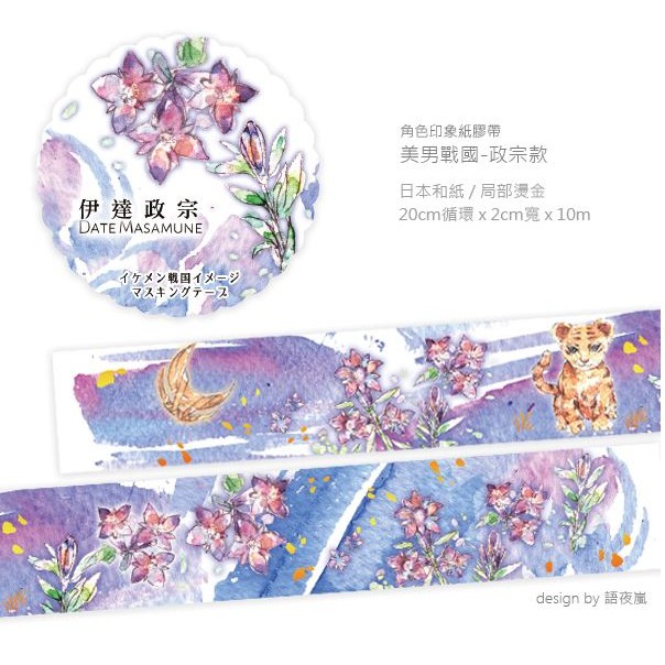 紙膠帶分裝 美男戰國角色印象織田信長 伊達政宗 德川家康 真田幸村和紙膠帶 蝦皮購物