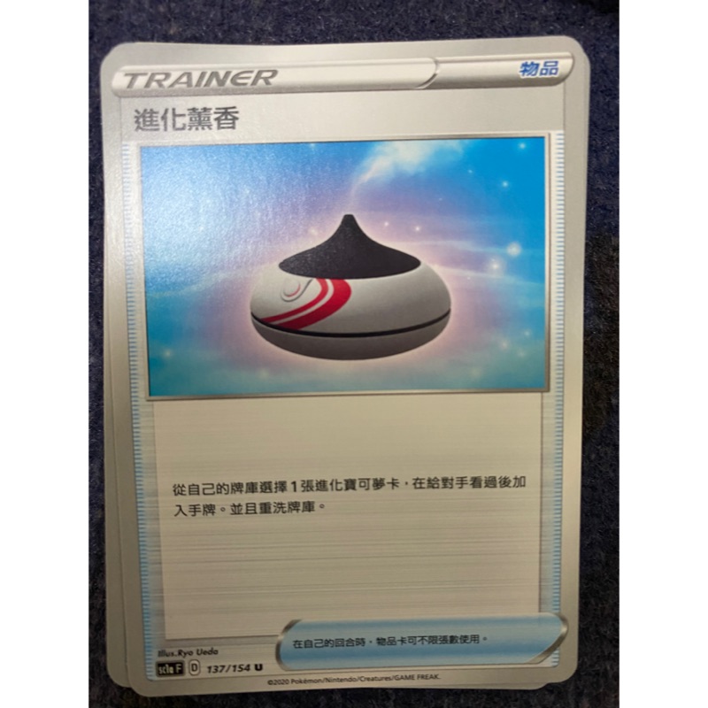 寶可夢 ptcg 進化薰香