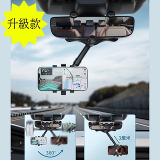 【臺灣現貨供應】【升級款】後照鏡手機架 手機支架 手機架 汽車手機架 手機夾 後照鏡 專用手機架2475