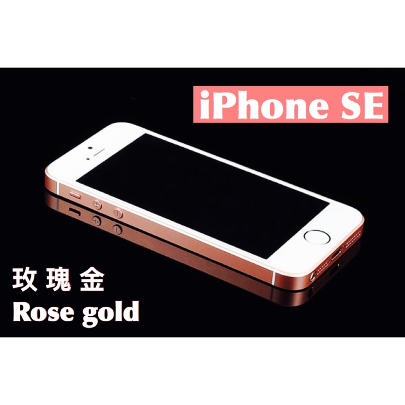 玫瑰金 iPhone se 16g