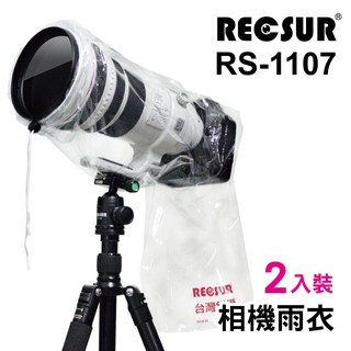 RECSUR台灣銳攝RS-1107相機雨衣套(兩入)