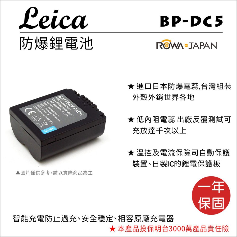 【3C王國】樂華 FOR LEICA BP-DC5 BPDC5 (S006) 電池 保固 V-LUX1 CGA-S006