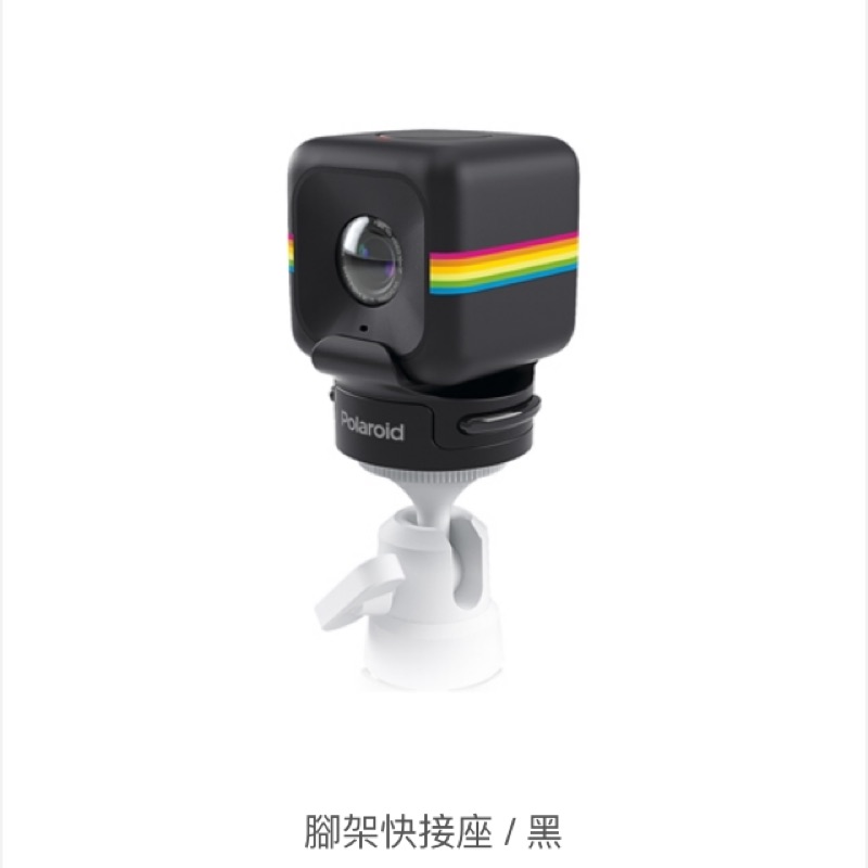 原廠寶麗萊Polaroid Cube腳架快接座