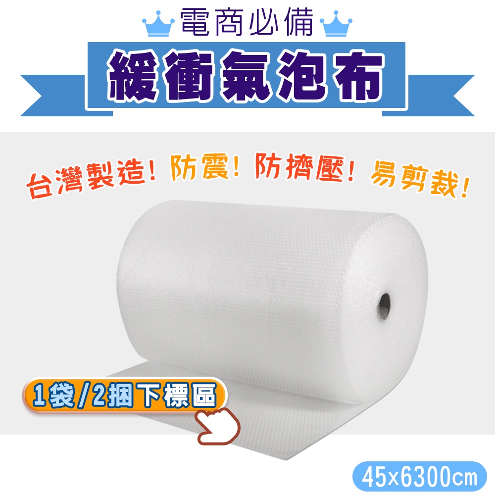 台灣現貨 大捲氣泡布宅配寄送泡泡布氣泡紙泡泡紙泡棉氣泡袋氣泡布包材緩衝材 蝦皮購物