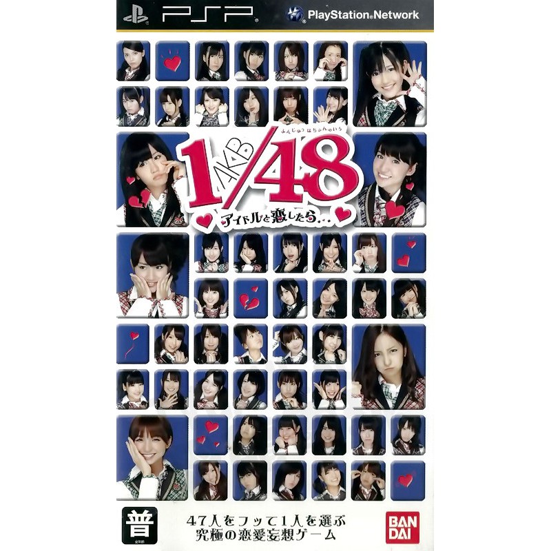 二手遊戲 Psp Akb 1 48 愛上偶像akb48 如果和akb1 48 偶像談戀愛終極戀愛妄想遊戲日文版 蝦皮購物