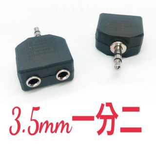 [日本貓雜貨舖](2)耳機1分2轉接頭 3.5mm一分二 音源線 手機 喇叭 MP3 MP4 平板電腦 3.5