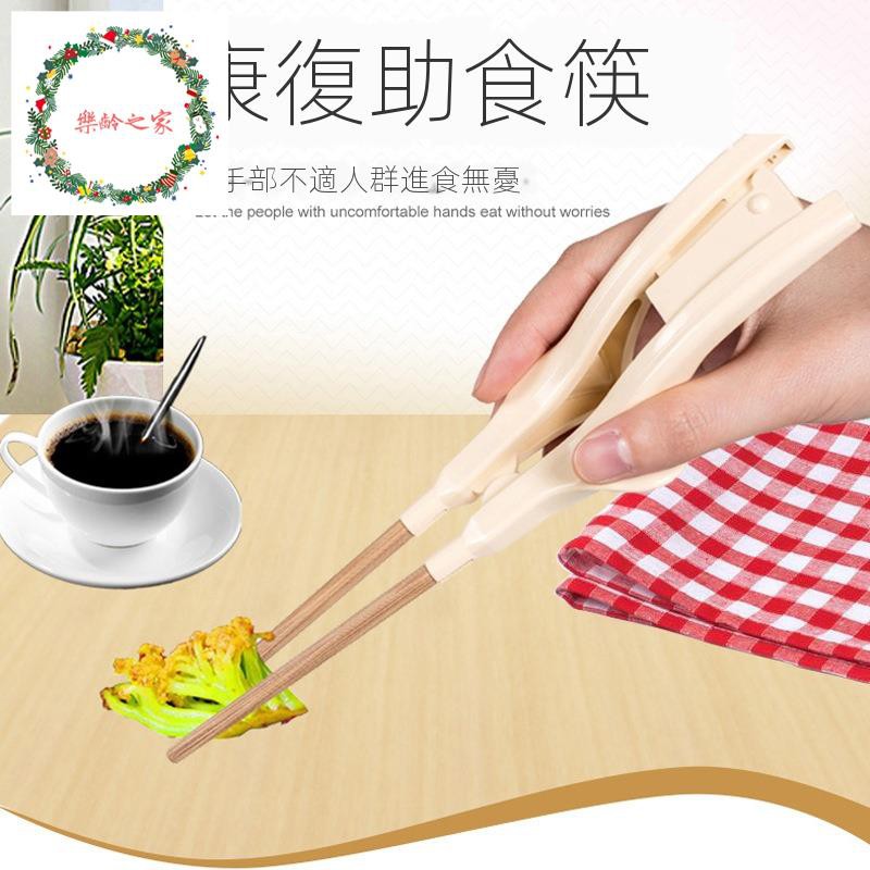 樂齡之家殘障用品老人護理新款吃飯殘疾康復手部不適人助食便攜筷子 