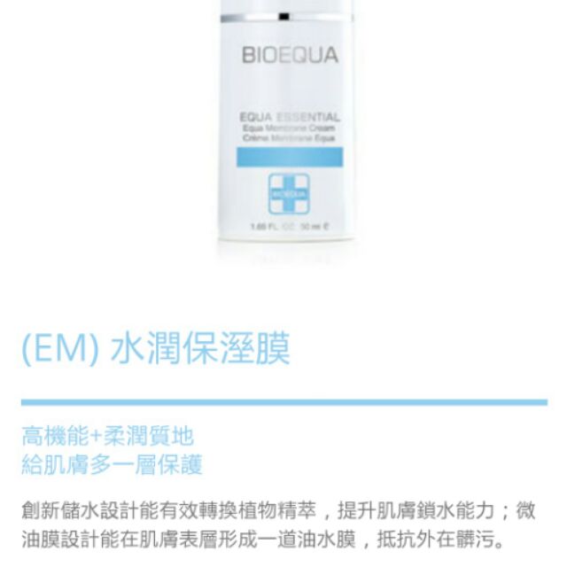 BIOEQUA 水潤保濕膜50ml