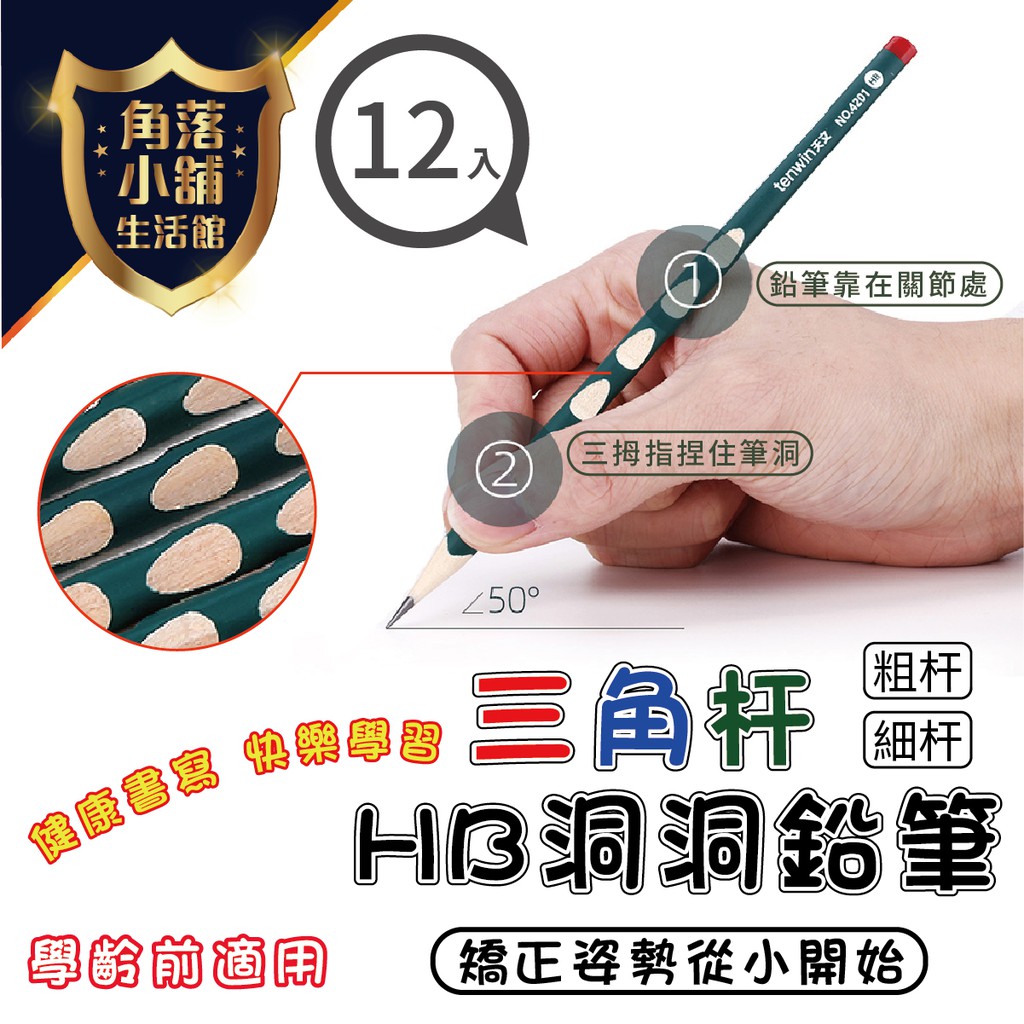 鉛筆學齡前洞洞筆三角鉛筆大三角鉛筆粗桿鉛筆學前鉛筆矯正握筆姿勢握筆練習凹槽鉛筆 蝦皮購物