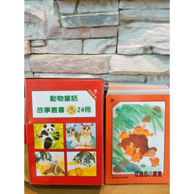 動物童話故事叢書 整套 蝦皮購物