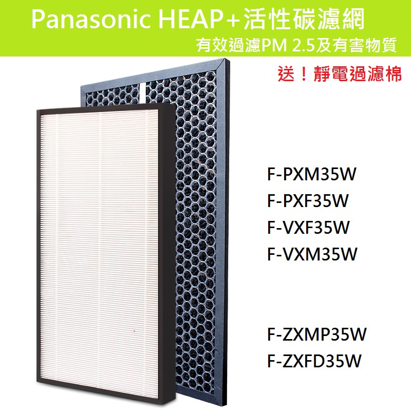 適用Panasonic F-PXM35W F-PXF35W F-VXF35W F-VXM35W 濾網 F-ZXMP35W