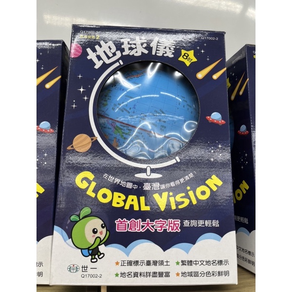 世界地圖地球儀8吋大字版