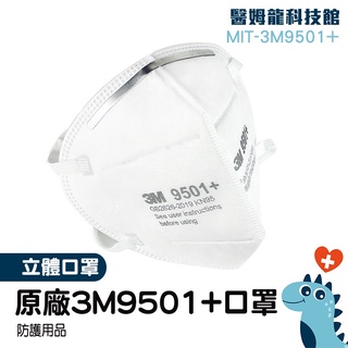 【醫姆龍】3d口罩 拋棄式口罩 工業防塵口罩 MIT-3M9501+ 口罩訂購優惠 口罩現貨 口罩推薦 批發採購
