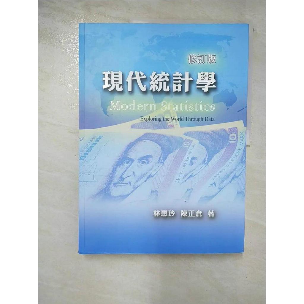 現代統計學 修訂版 2016年_林惠玲【T6／大學商學_EHH】書寶二手書