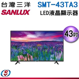 【SANLUX 台灣三洋】43型HD液晶顯示器(SMT-43TA3)