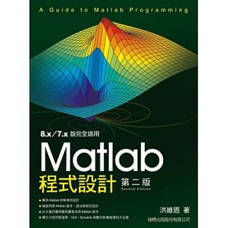 【大享】 Matlab 程式設計 第2版 9789863121404 旗標 洪維恩著 F8752A 680