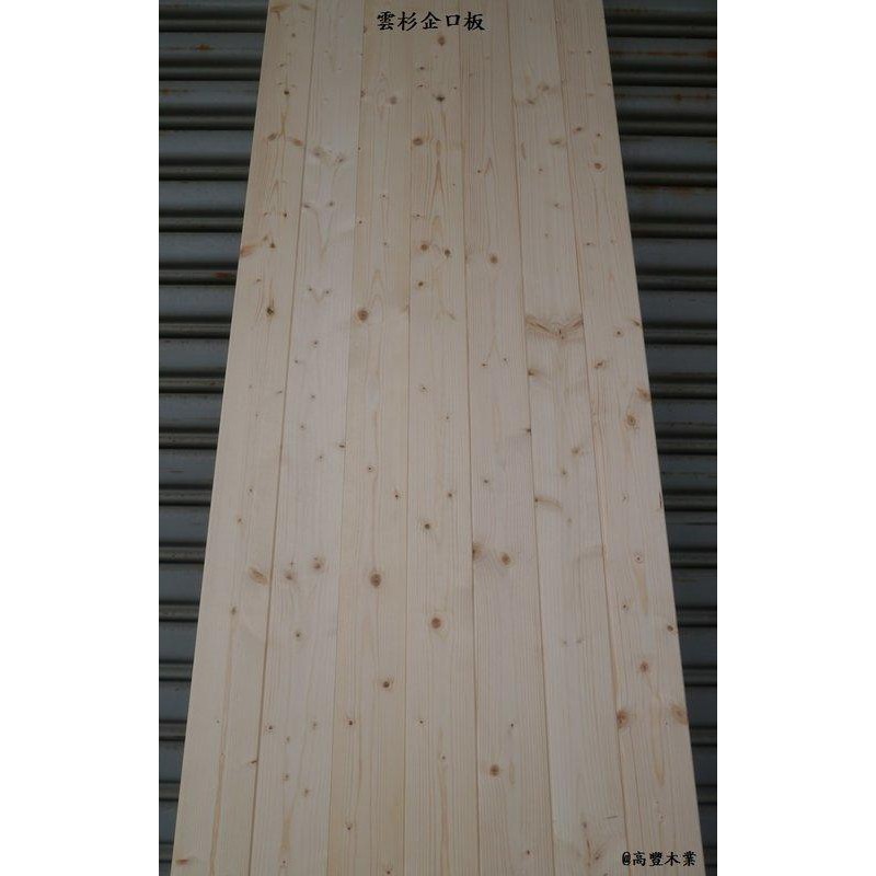 高豐木業 美杉壁板 日杉壁板 企口板 寬度8 5cm 厚0 8cm 牆面裝潢 台南木工diy 蝦皮購物