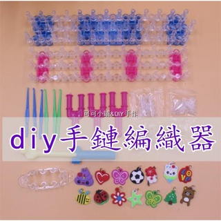 手工藝diy手工編織製作工具手作diy手鏈彩虹織機橡皮筋編織器小鉤針彈弓S扣吊墜手繩工具原版編織機