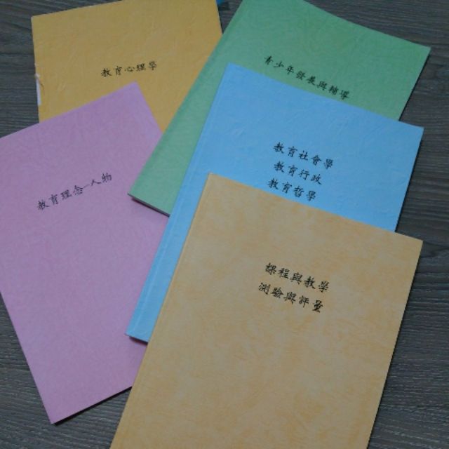 教育教檢科目整理筆記 分裝5本 不分售 蝦皮購物