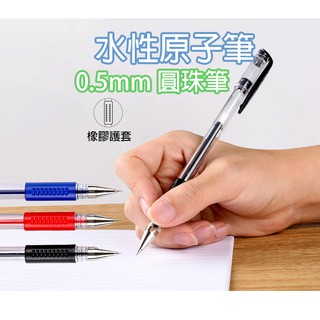 0.5mm水性原子筆【E010】水性筆 圓珠筆 辦公用品 紅筆 藍筆 黑筆 上課 0.5mm中性筆