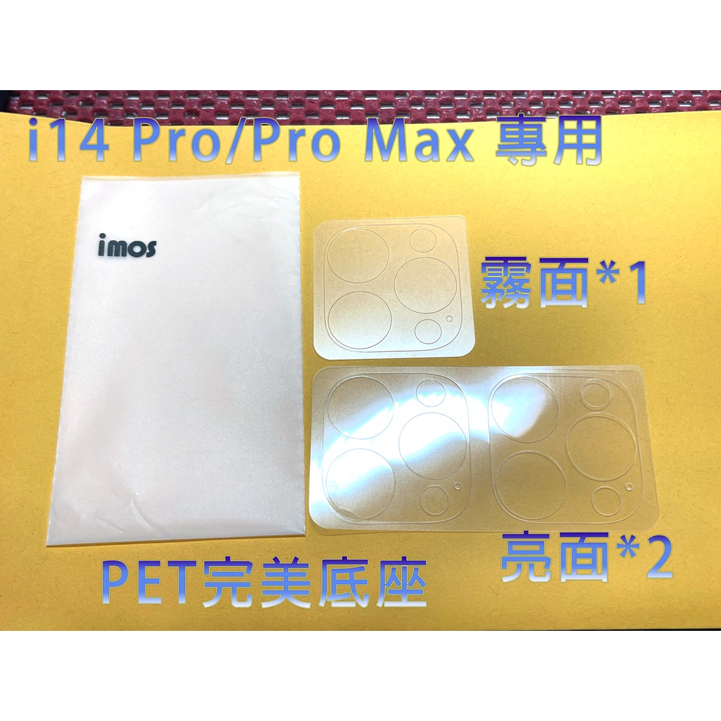 拆包配件 IMOS 原廠PET底座 IPHONE 15 14 PRO MAX 藍寶石鏡頭環配件 兩個亮面+一個霧面