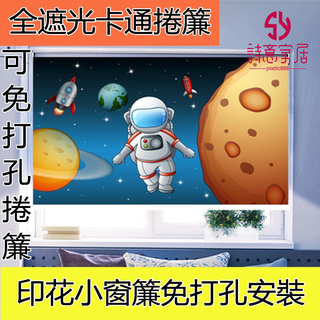 卡通捲簾 兒童窗簾 窗簾 捲簾 門簾 遮光捲簾 遮陽捲簾 打孔窗簾 打孔捲簾 防水捲簾 浴室窗簾 客製化捲簾 可訂製圖案