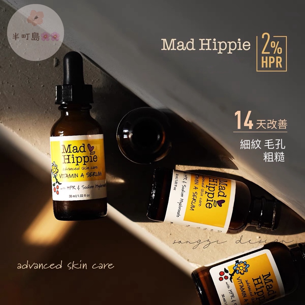 🥰美國Mad Hippie瘋狂嬉皮 SAP維生素C 8種活萃亮顏精華 30ml