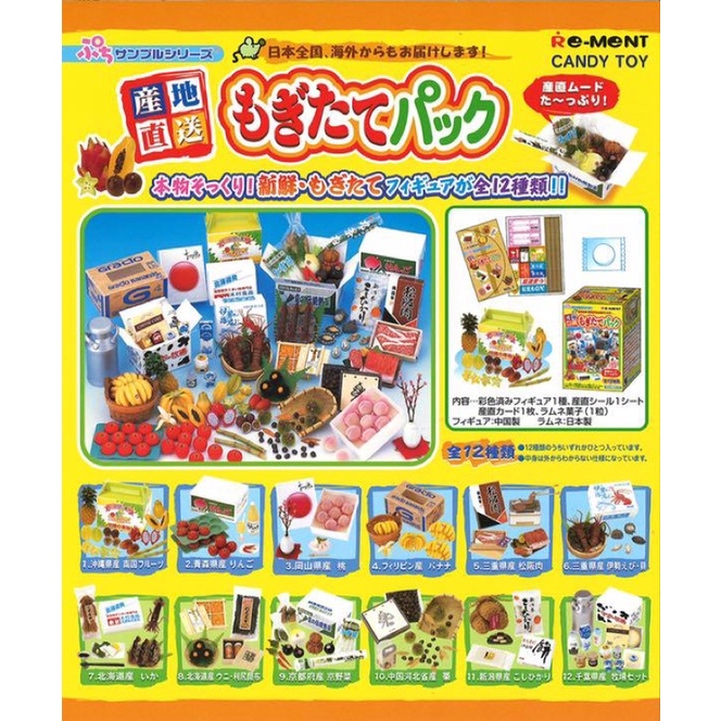 全新 rement 絕版食玩 產地直送2 re-ment拆售 玩具 農產品 海產品 香蕉 桃子 海膽 微縮模型 盒玩