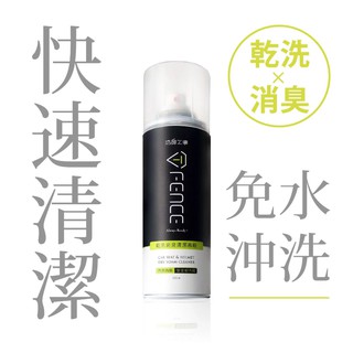 T-Fence 防禦工事 安全帽/汽車內裝 乾洗消臭清潔慕斯 250ml