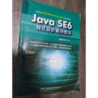 JAVA SE6程式設計範例教本 陳會安 學貫