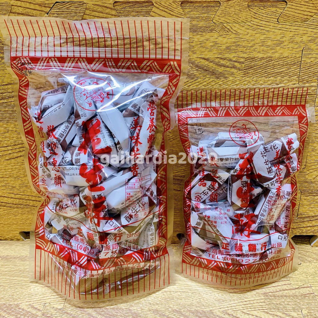 菊島美味 澎湖名產正義花生酥600g 300g 澎湖老字號正義花生酥 全素 正義餅行 蝦皮購物