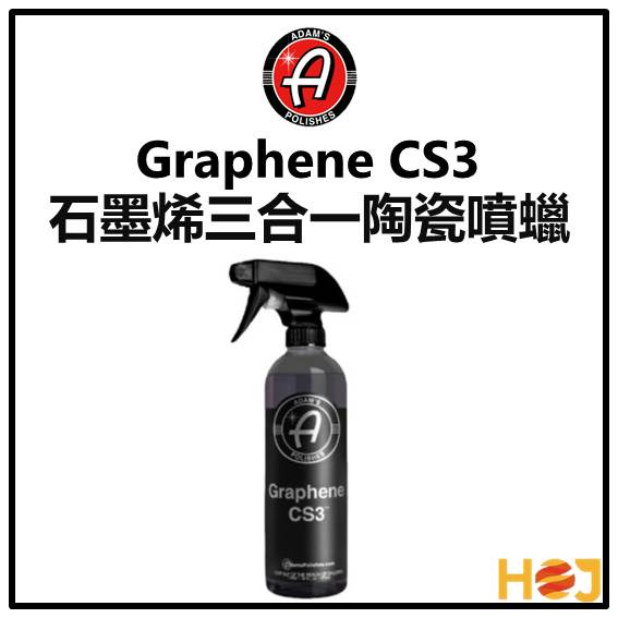 【現貨】亞當 Adam’s Graphene CS3 石墨烯陶瓷三合一噴蠟  亞當石墨稀 亞當三合一 維護劑