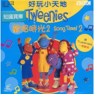 *BBC 卡通*Tweenies Song Time 2 好玩小天地 歡樂時光 2 VCD BBV2152D4