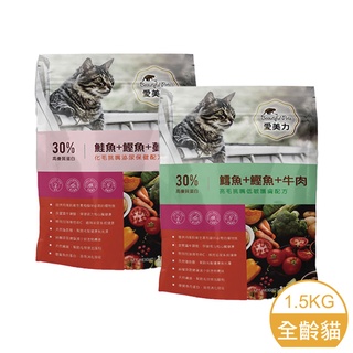 B.P愛美力 貓糧1.5KG(2款) 強化關節抗敏 化毛護眼 貓飼料 台灣生產 超取限2包 (A832C01)