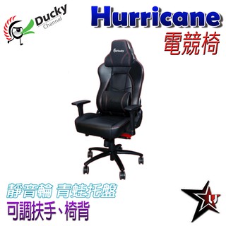 創傑 Ducky【Hurricane 電競椅】DCHU1801靜音輪 可調扶手椅背 四級氣壓桿 Feng3C